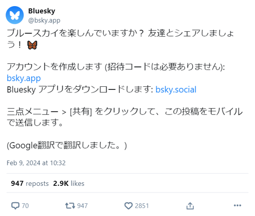 ついに招待制廃止に！】注目SNS「Bluesky」を解説！